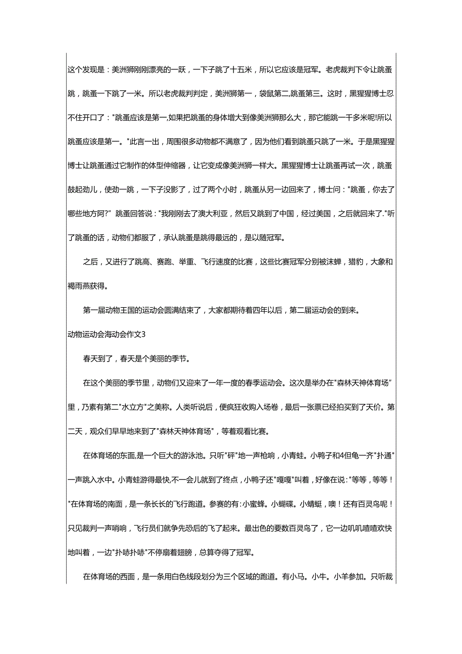 2024年动物运动会_运动会作文.docx_第2页