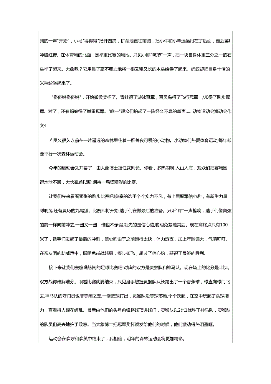 2024年动物运动会_运动会作文.docx_第3页