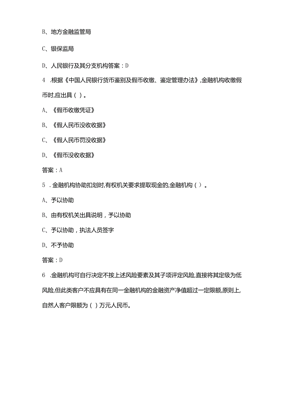 山西省职业院校技能大赛高职组“银行业务综合技能”考试题库（含答案）.docx_第2页