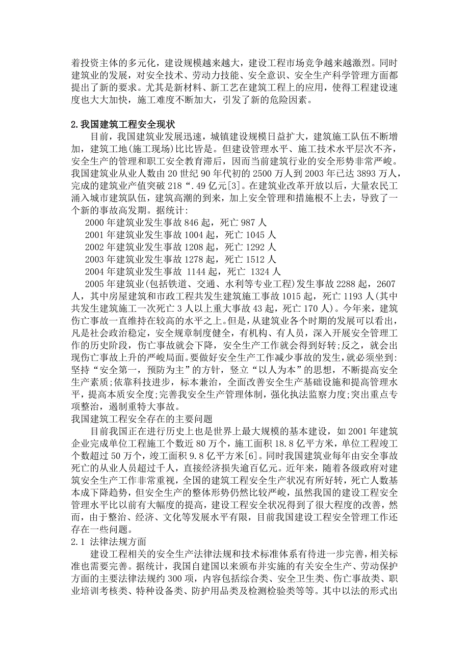 建筑工程施工层次分析法安全综合评价报告.doc_第3页