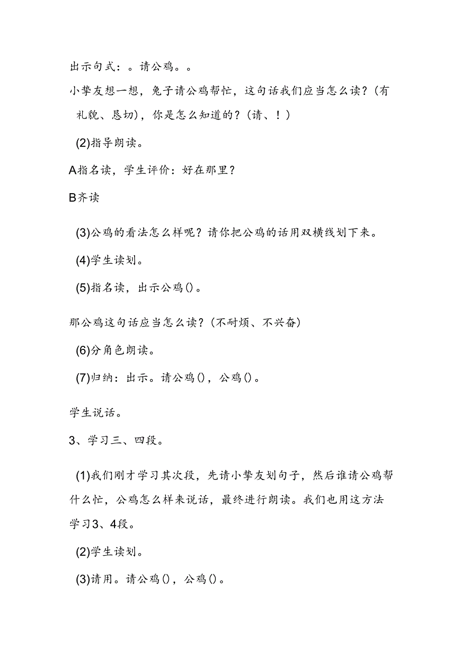 37、公鸡的脸红了.docx_第2页