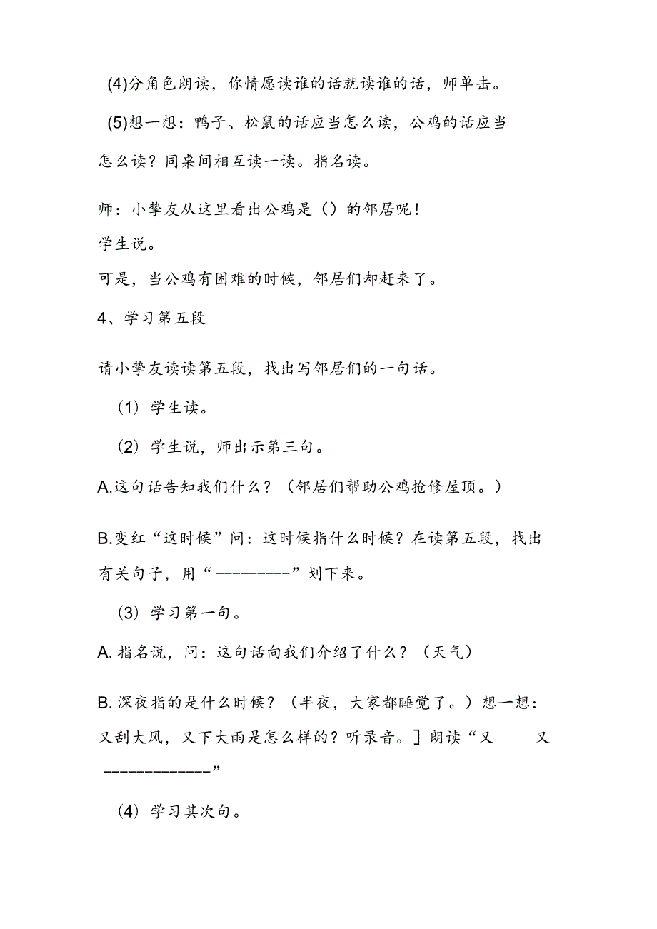 37、公鸡的脸红了.docx_第3页