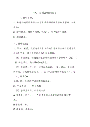 37、公鸡的脸红了.docx