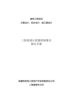 05 项目设计三阶段控制（模版--仅供参考）.docx