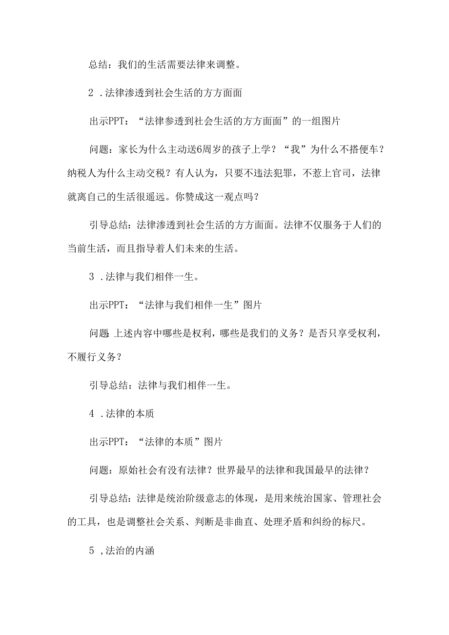 七年级下册道德与法治第9课《法律在我们身边》《9.1生活需要法律》教案.docx_第2页