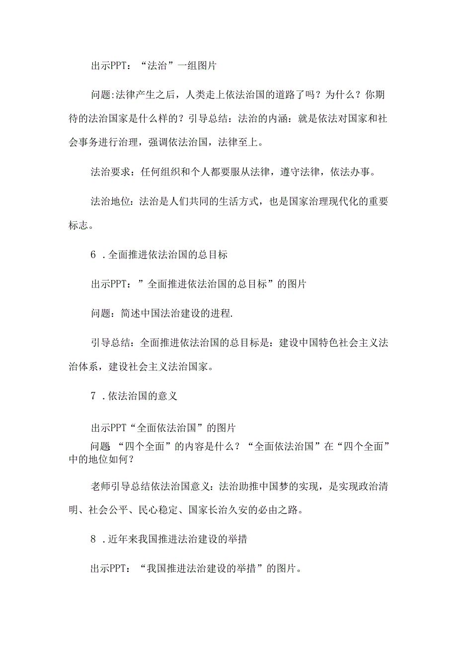 七年级下册道德与法治第9课《法律在我们身边》《9.1生活需要法律》教案.docx_第3页