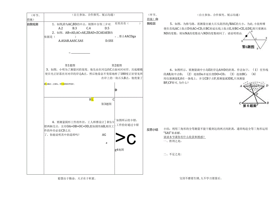 3.5利用三角形全等测距离导学案.docx_第3页