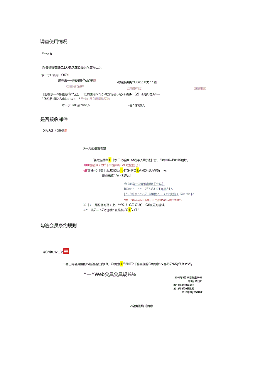 pola日本官网海淘转运攻略.docx_第3页