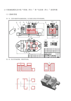 机械制图与典型零部件测绘 习题答案 第11章拆画钻模夹具.docx