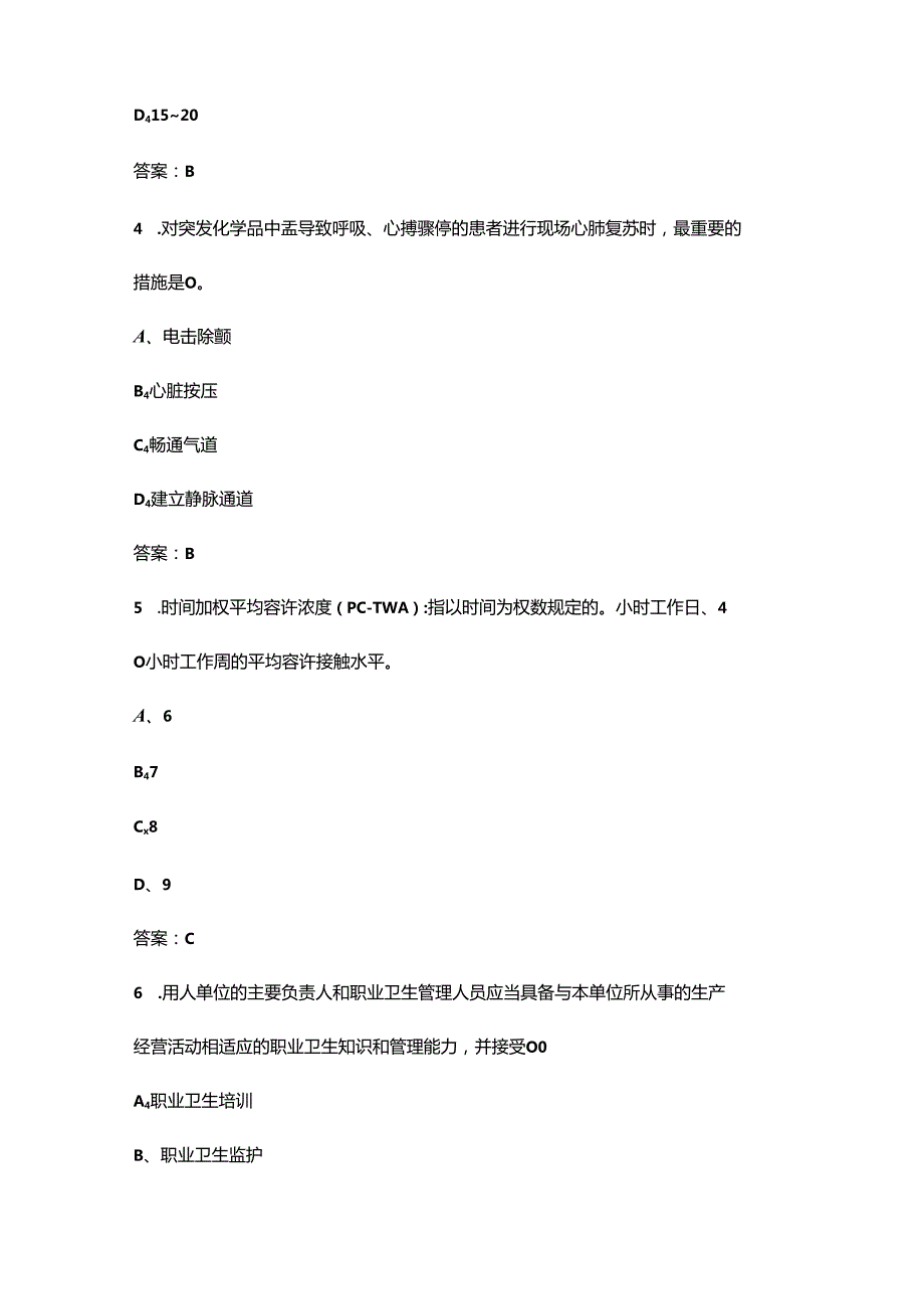 2024年职业病宣传周知识竞赛考试题库120题（含各题型）.docx_第2页