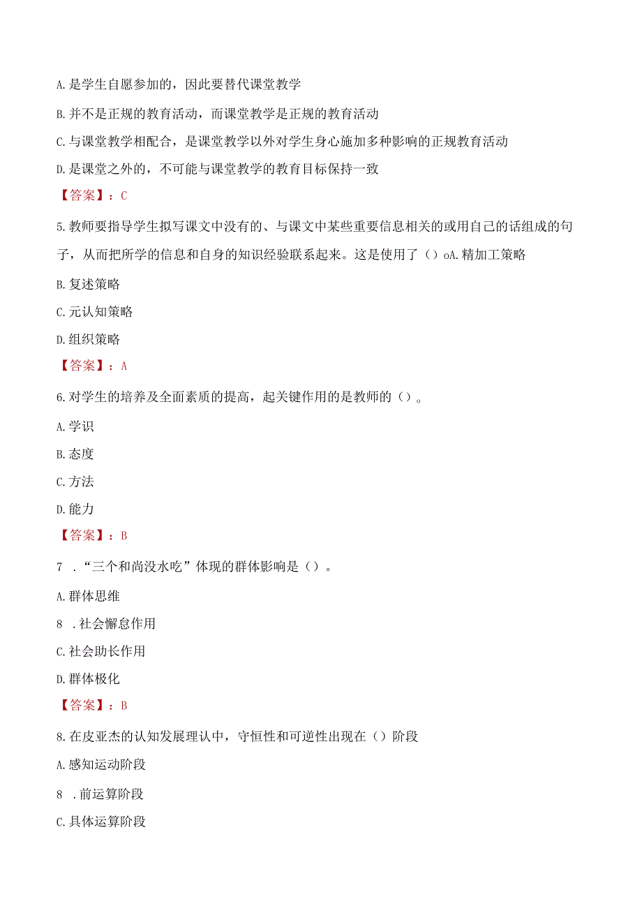 2022年柳州市柳江中学招聘高校毕业生考试试题及答案.docx_第2页