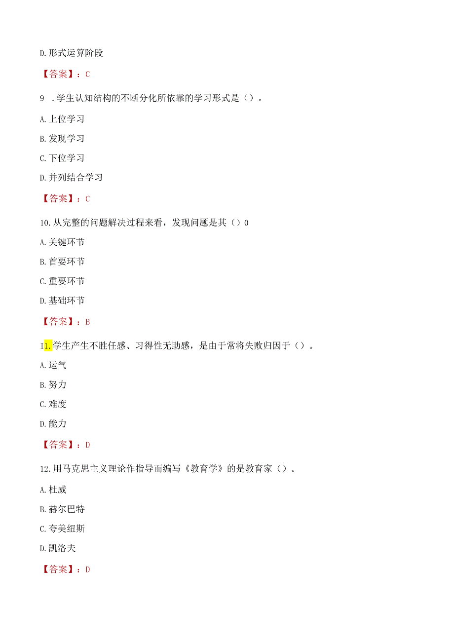 2022年柳州市柳江中学招聘高校毕业生考试试题及答案.docx_第3页