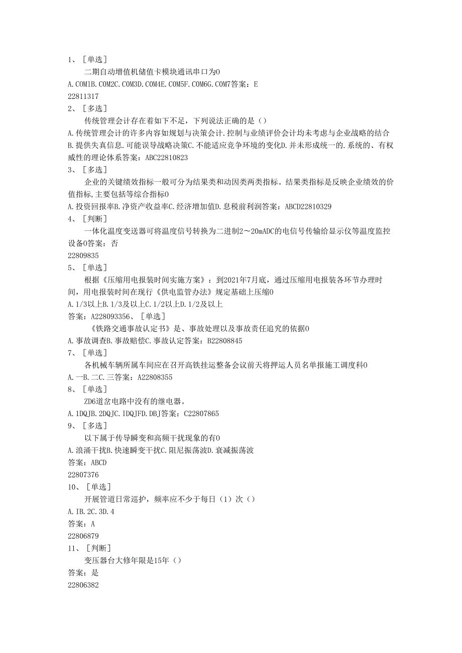 财会类考试-ACCA-CAT-P1模拟试题库300道(24).docx_第1页