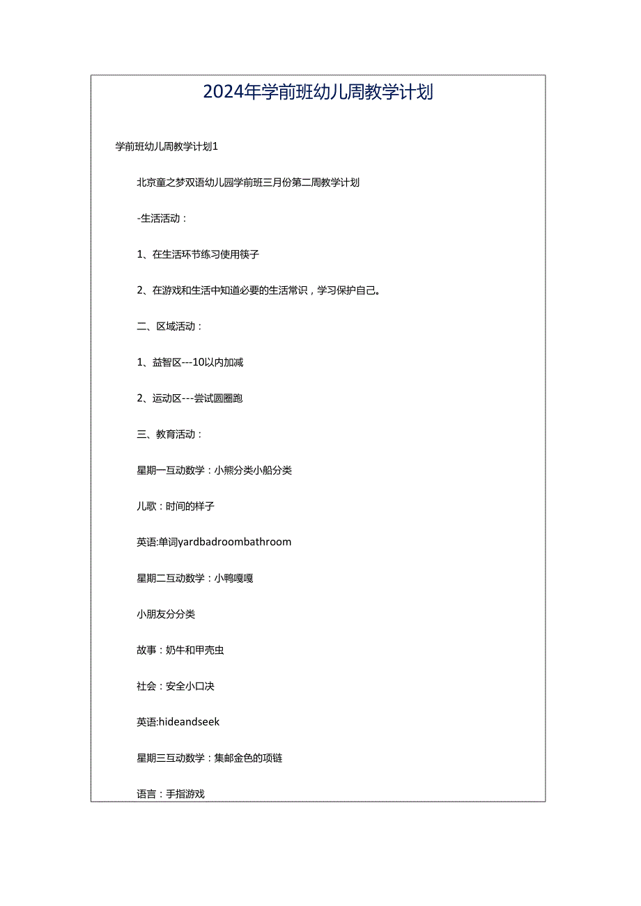 2024年学前班幼儿周教学计划.docx_第1页