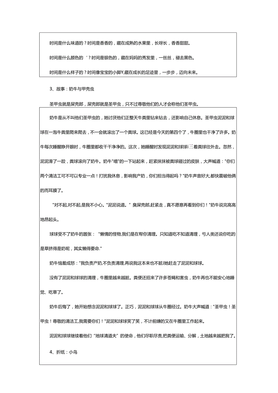 2024年学前班幼儿周教学计划.docx_第3页