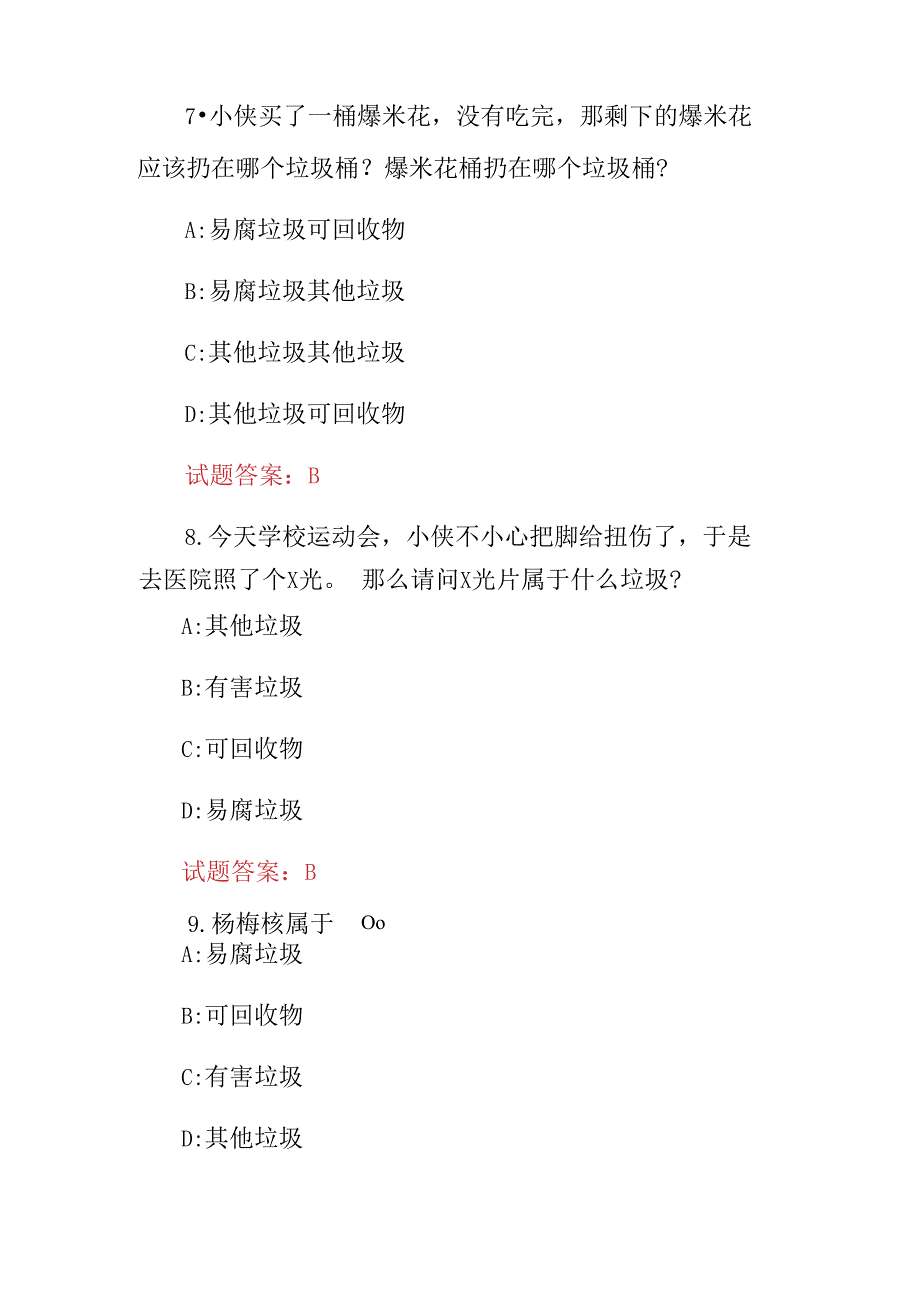 2024年《垃圾分类》文明城市人人有责知识考试题库与答案.docx_第3页