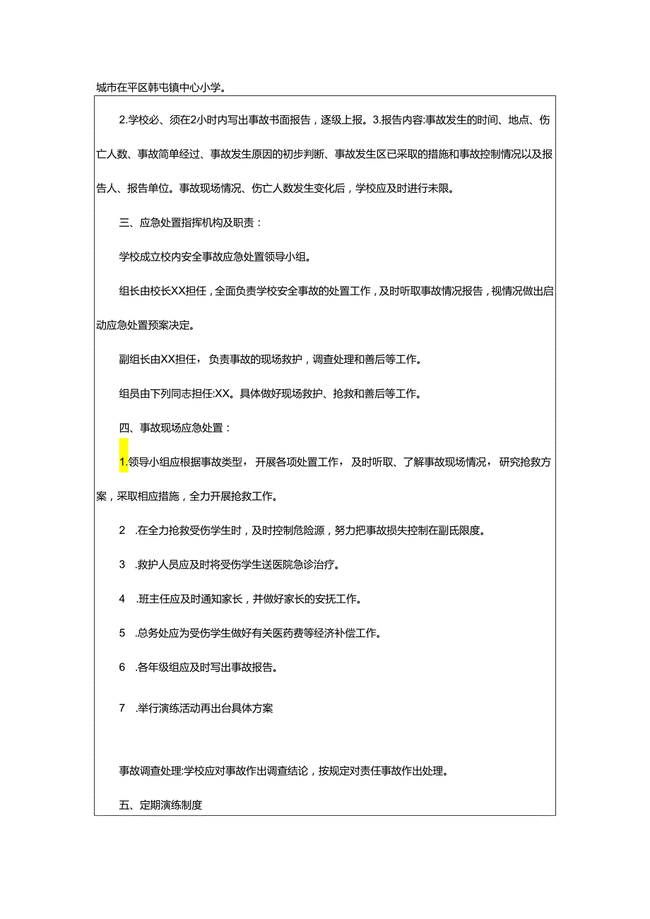 2024年师生外出活动安全管理制度.docx_第2页