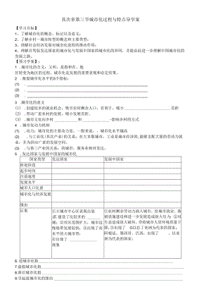 2[1].2-城市化过程与特点导学案.docx