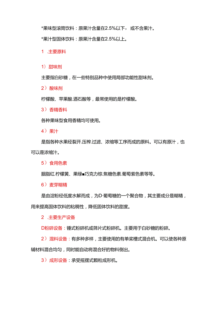 第十一讲固体饮料.docx_第2页