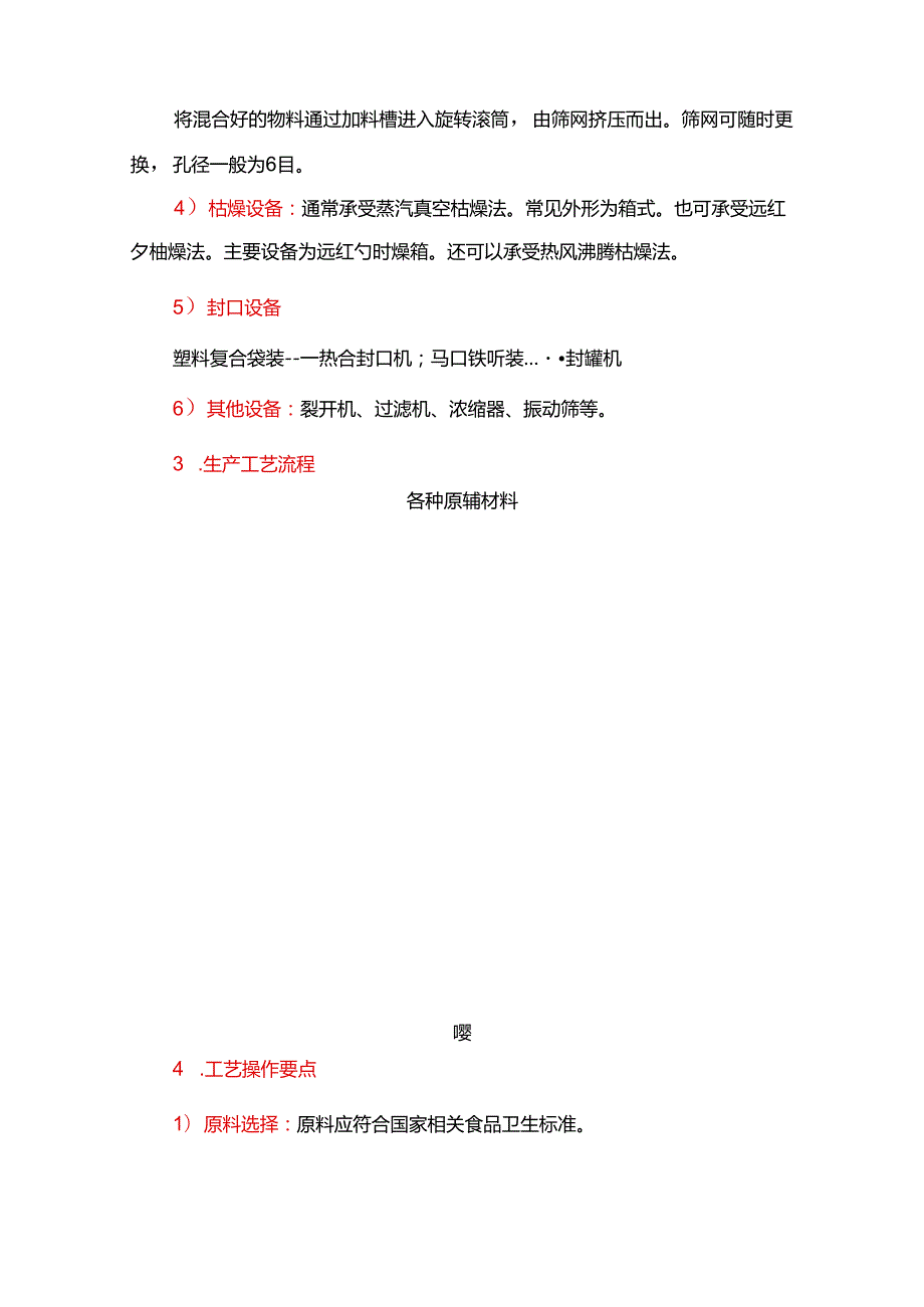 第十一讲固体饮料.docx_第3页