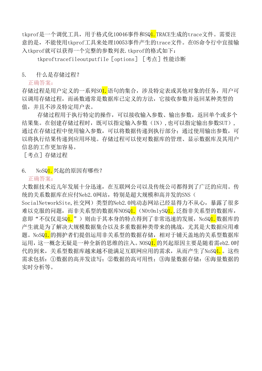 数据库程序员面试分模拟题11.docx_第2页