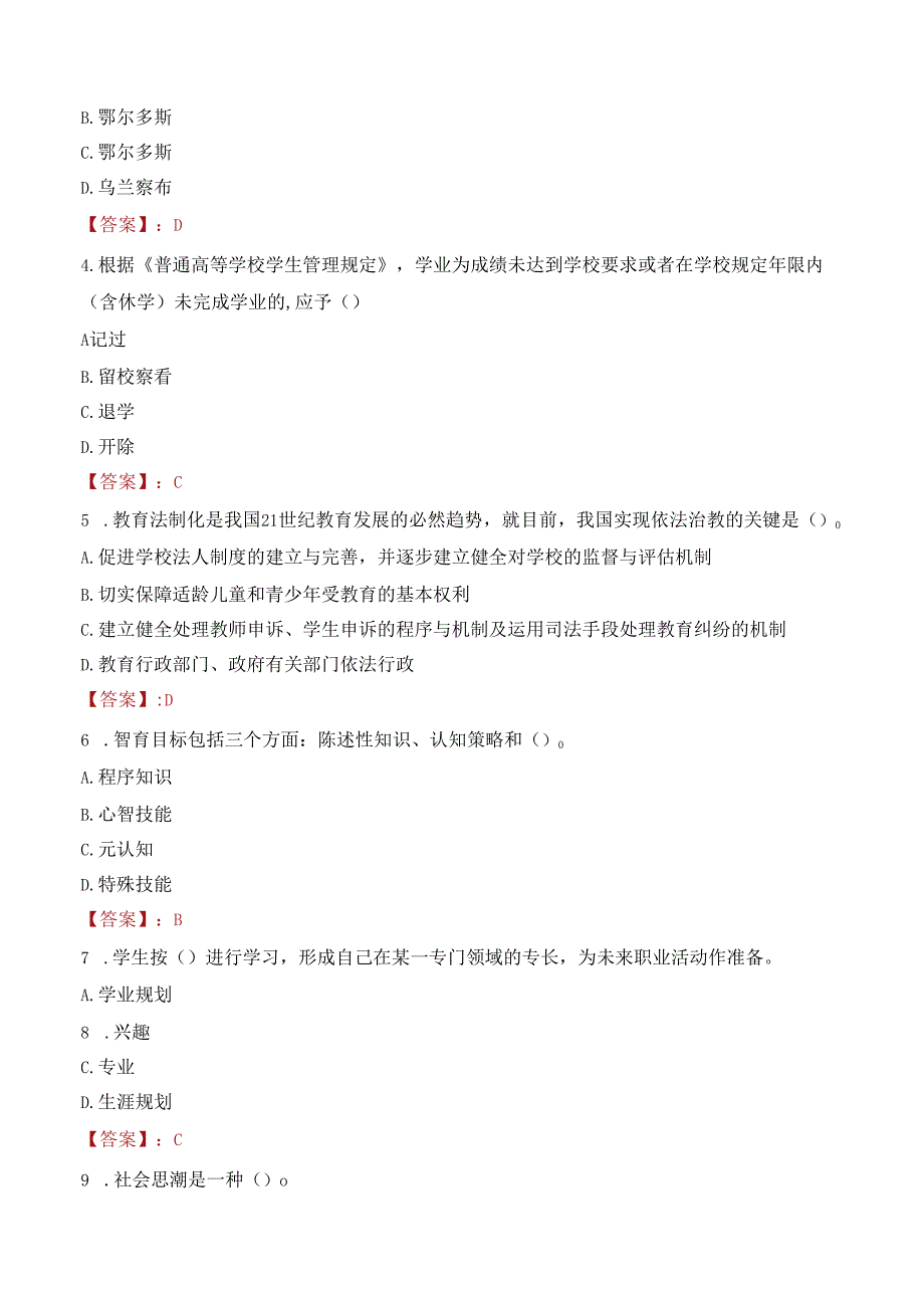 2022年哈尔滨体育学院行政管理人员招聘考试真题.docx_第2页