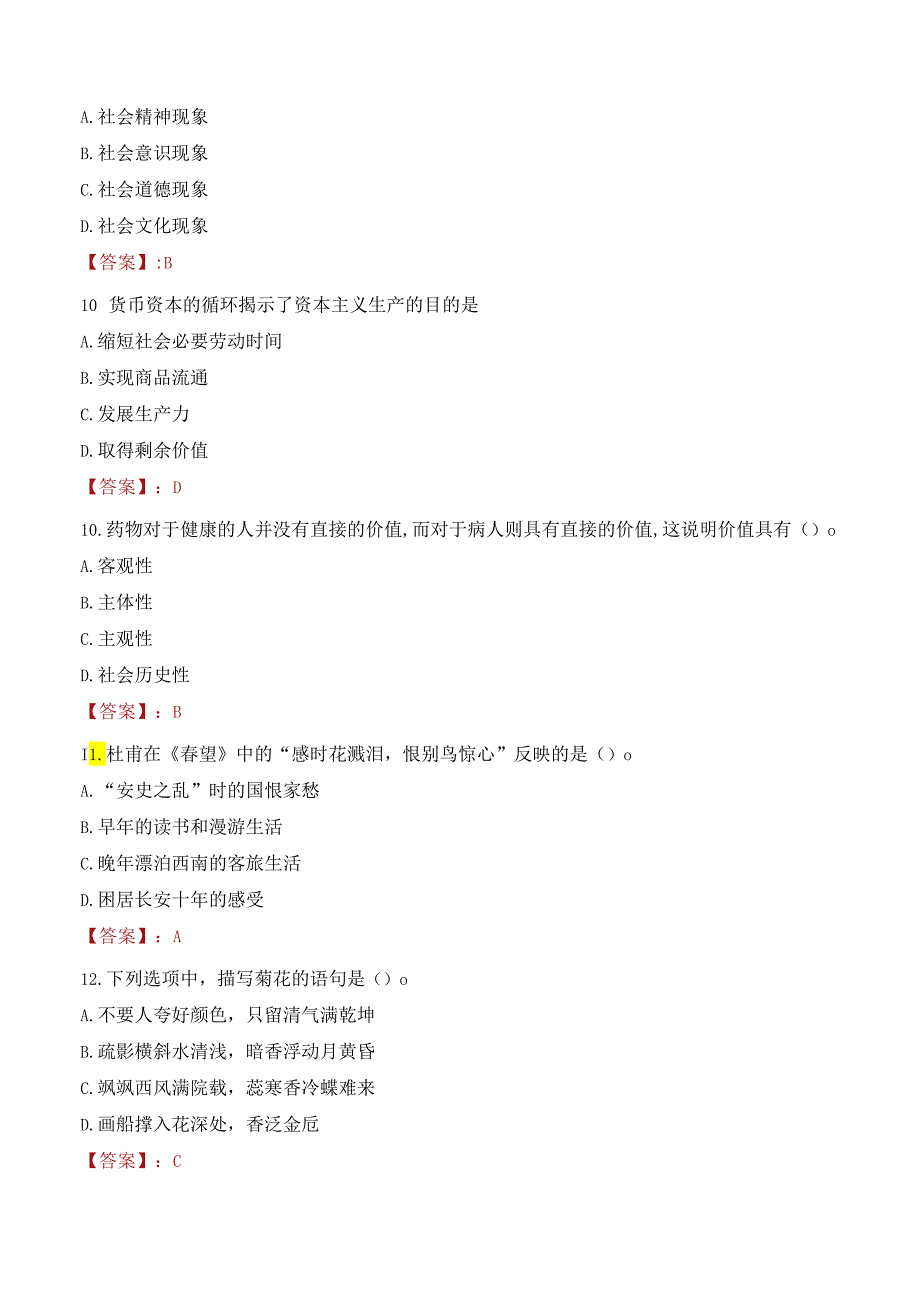 2022年哈尔滨体育学院行政管理人员招聘考试真题.docx_第3页