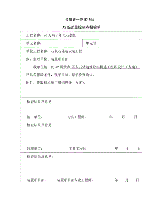 工程质量控制点设置统一规定斗轮机安装施工方案aa.doc