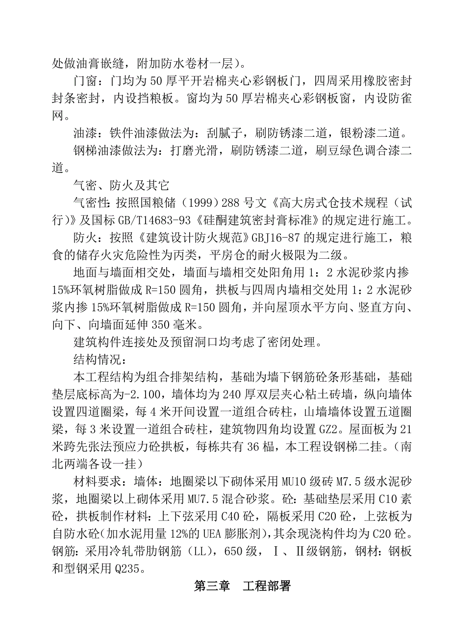 工程施工组织设计6.doc_第3页