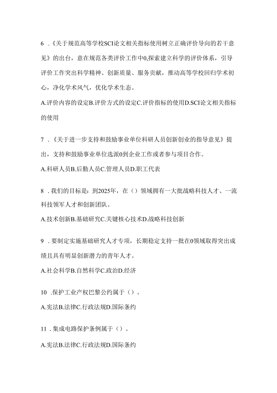 2024年度河南继续教育公需科目练习题及答案.docx_第2页