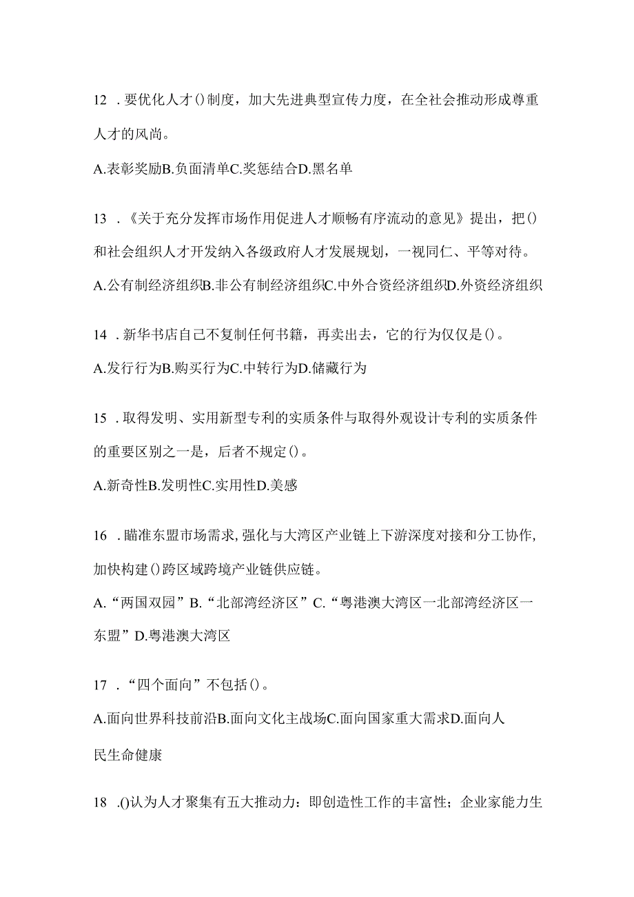 2024年度河南继续教育公需科目练习题及答案.docx_第3页