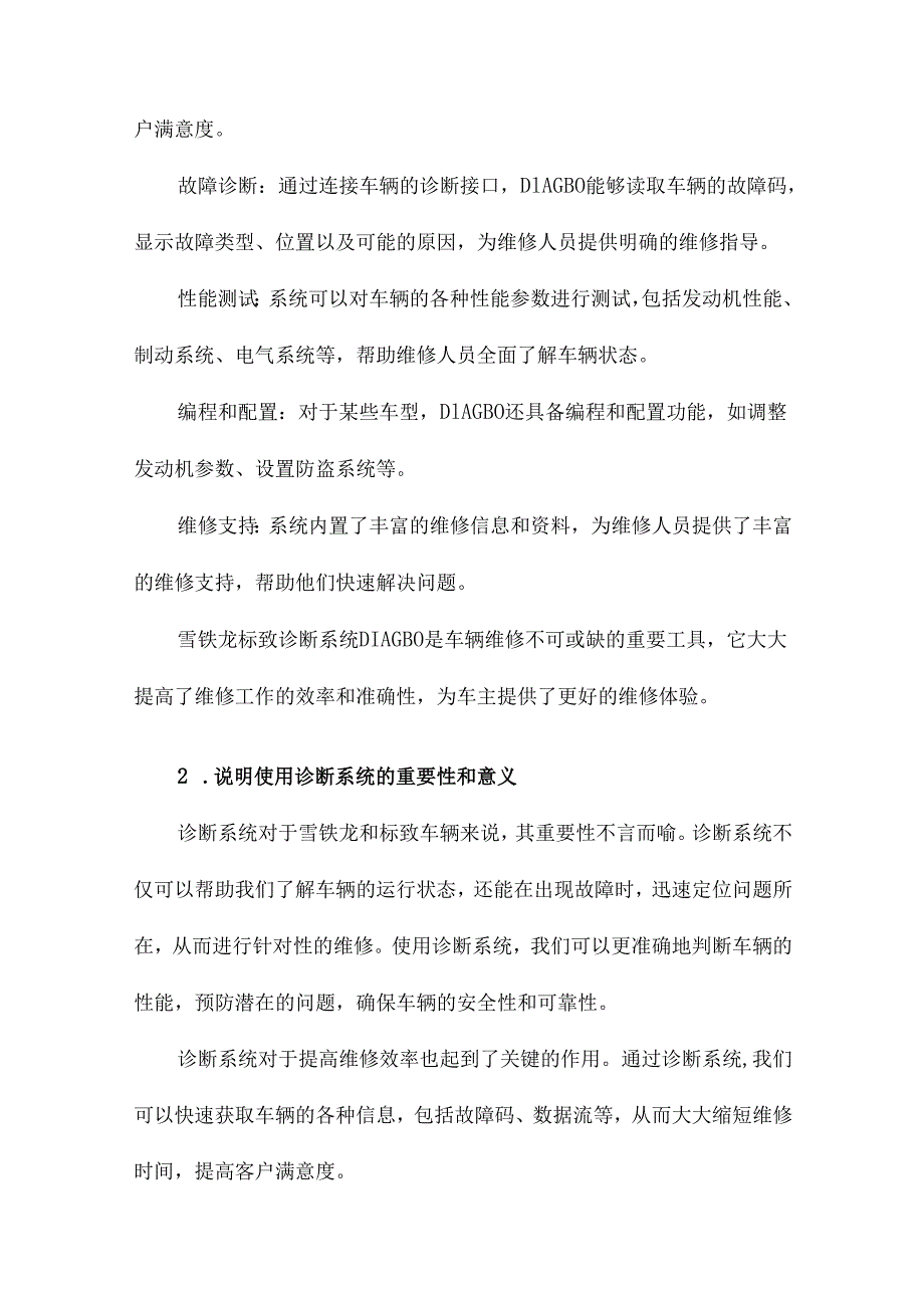 雪铁龙标致诊断系统DIAGBO使用说明.docx_第2页