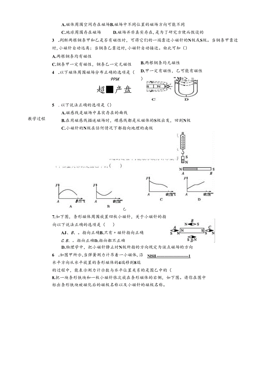 人教版九年级全一册20.1磁现象 导学案.docx_第2页