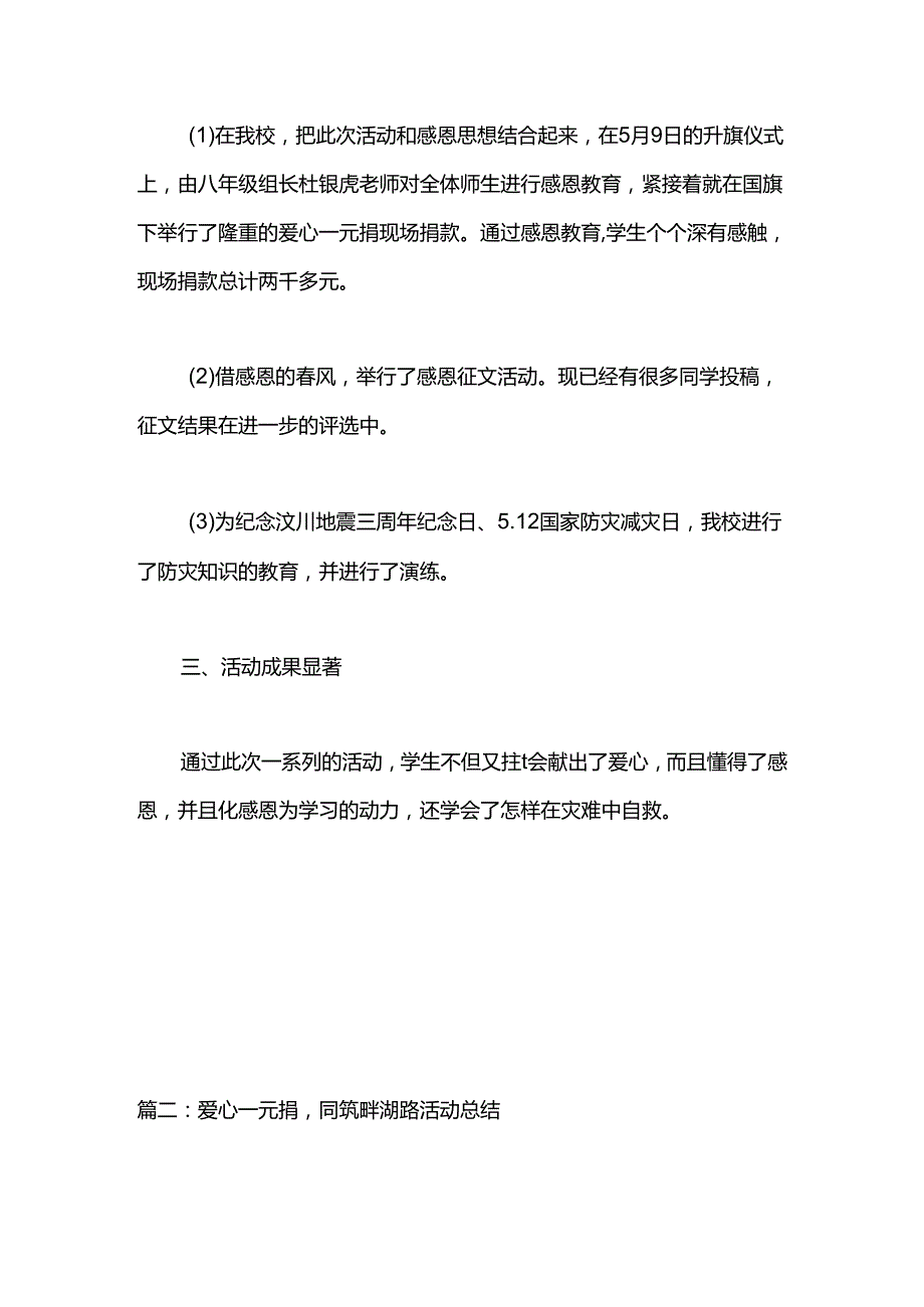 爱心一元捐活动总结.docx_第2页