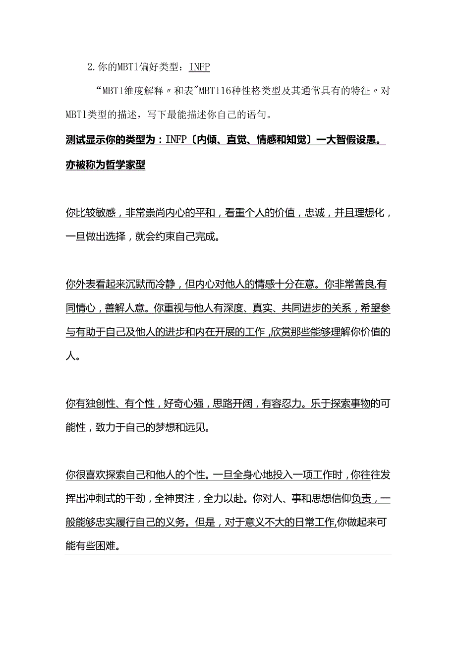 我的生涯规划书（模板）.docx_第2页