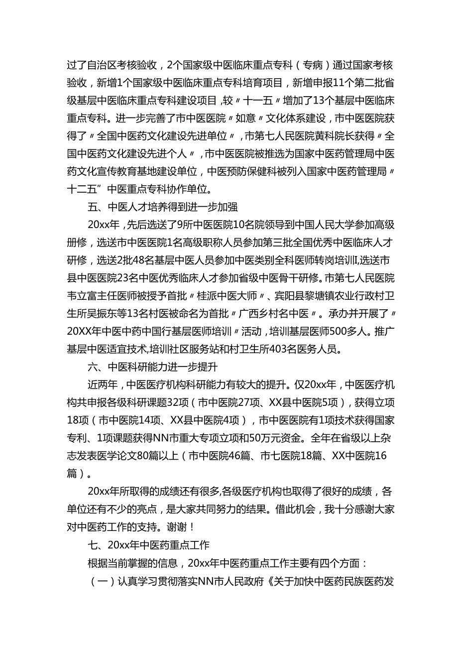 制药企业年度工作总结7篇.docx_第3页