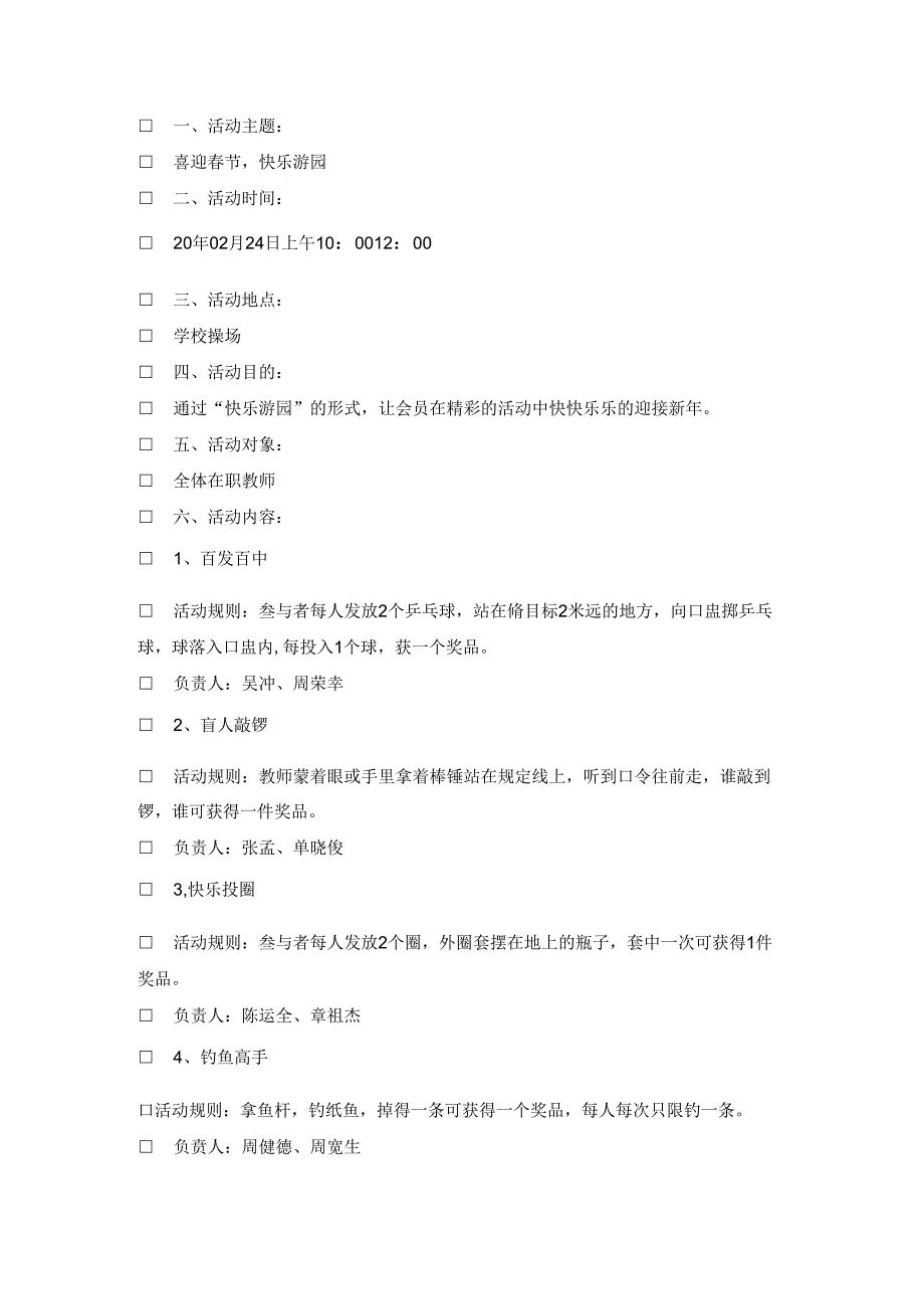 2023年学校春节活动主题方案策划(7篇).docx_第2页