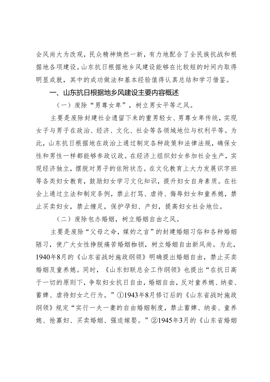 山东抗日根据地的乡风建设.docx_第2页