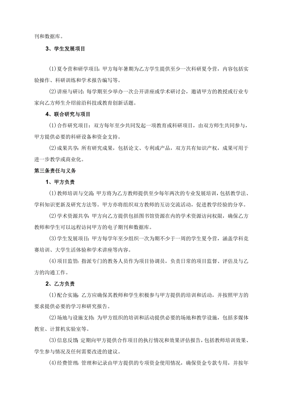 大学与中学帮扶合作协议书.docx_第2页