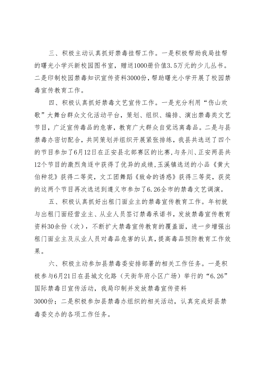 20180628 道真自治县文体广电新闻出版局 2018年上半年 禁毒工作总结.docx_第2页