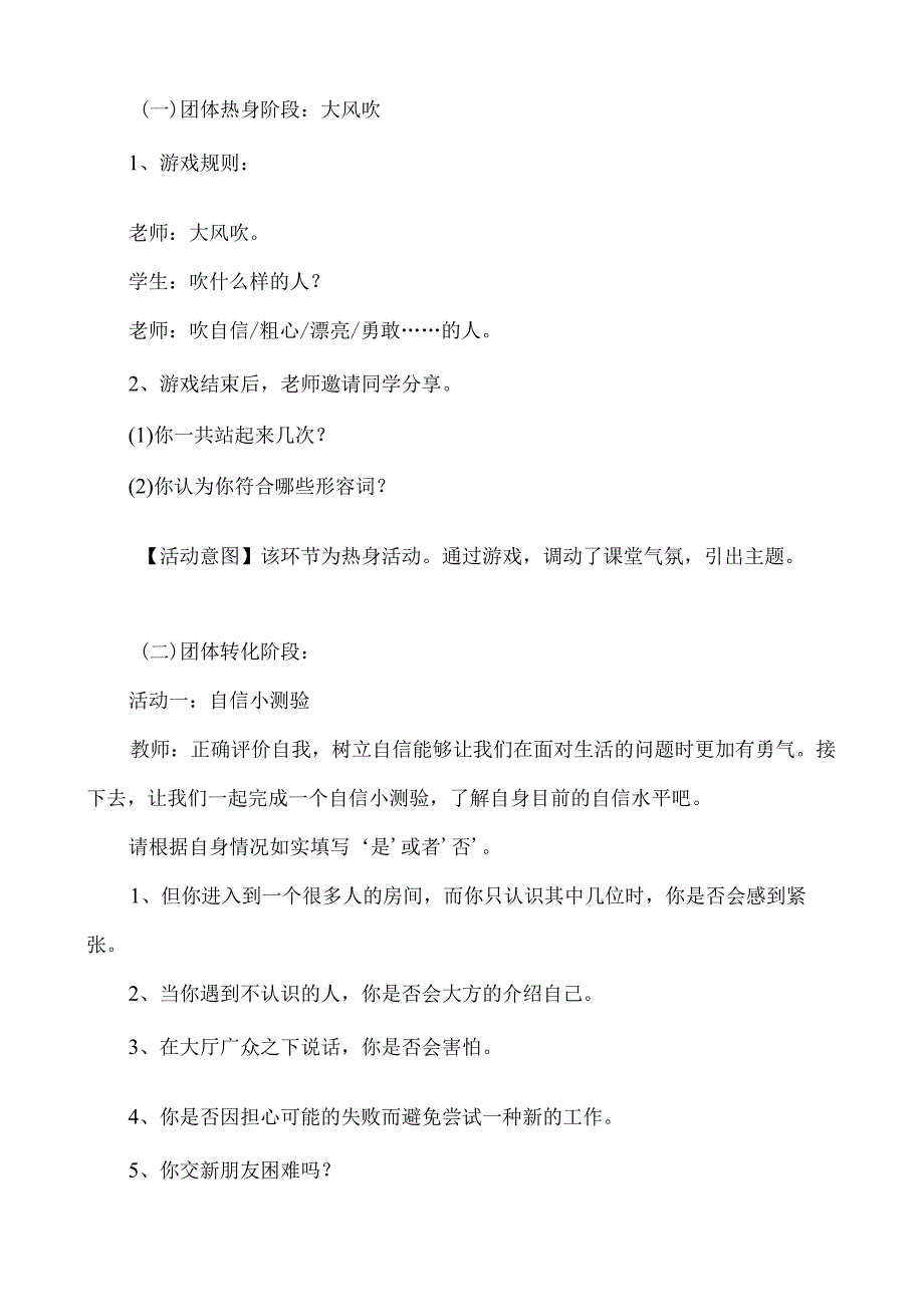 《天生我材必有用》教学设计 心理健康九年级全一册.docx_第2页