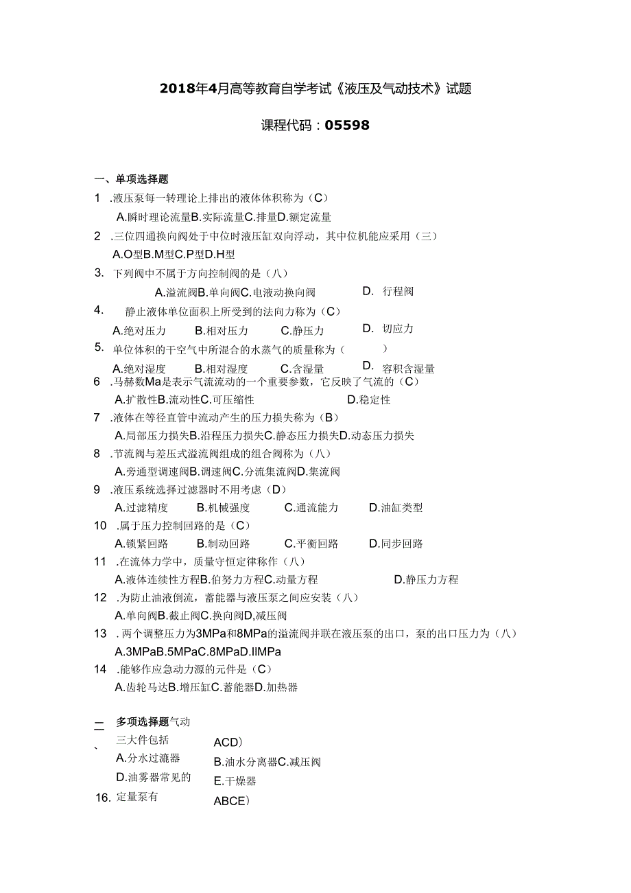 2018年04月自学考试05598《液压及气动技术》试题和答案.docx_第1页