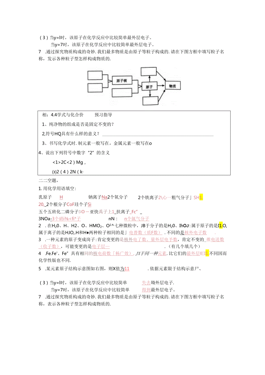 4.3离子 巩固练习----用.docx_第2页