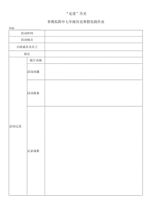 七年级 寒假 实践作业.docx