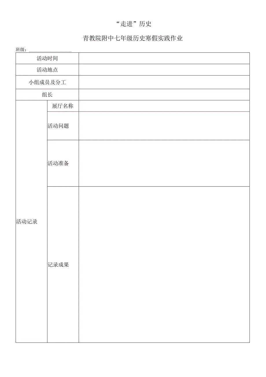 七年级 寒假 实践作业.docx_第1页