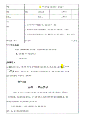 人教版（部编版）初中道德与法治七年级上册《享受学习》教学设计1.docx