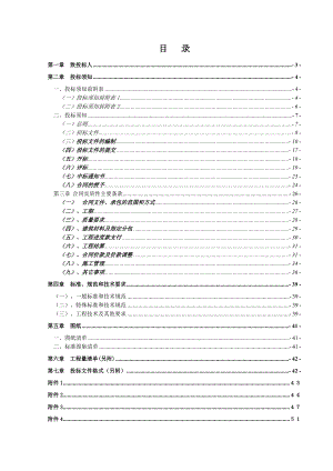 建业森林半岛二期工程施工总承包招标文件.doc