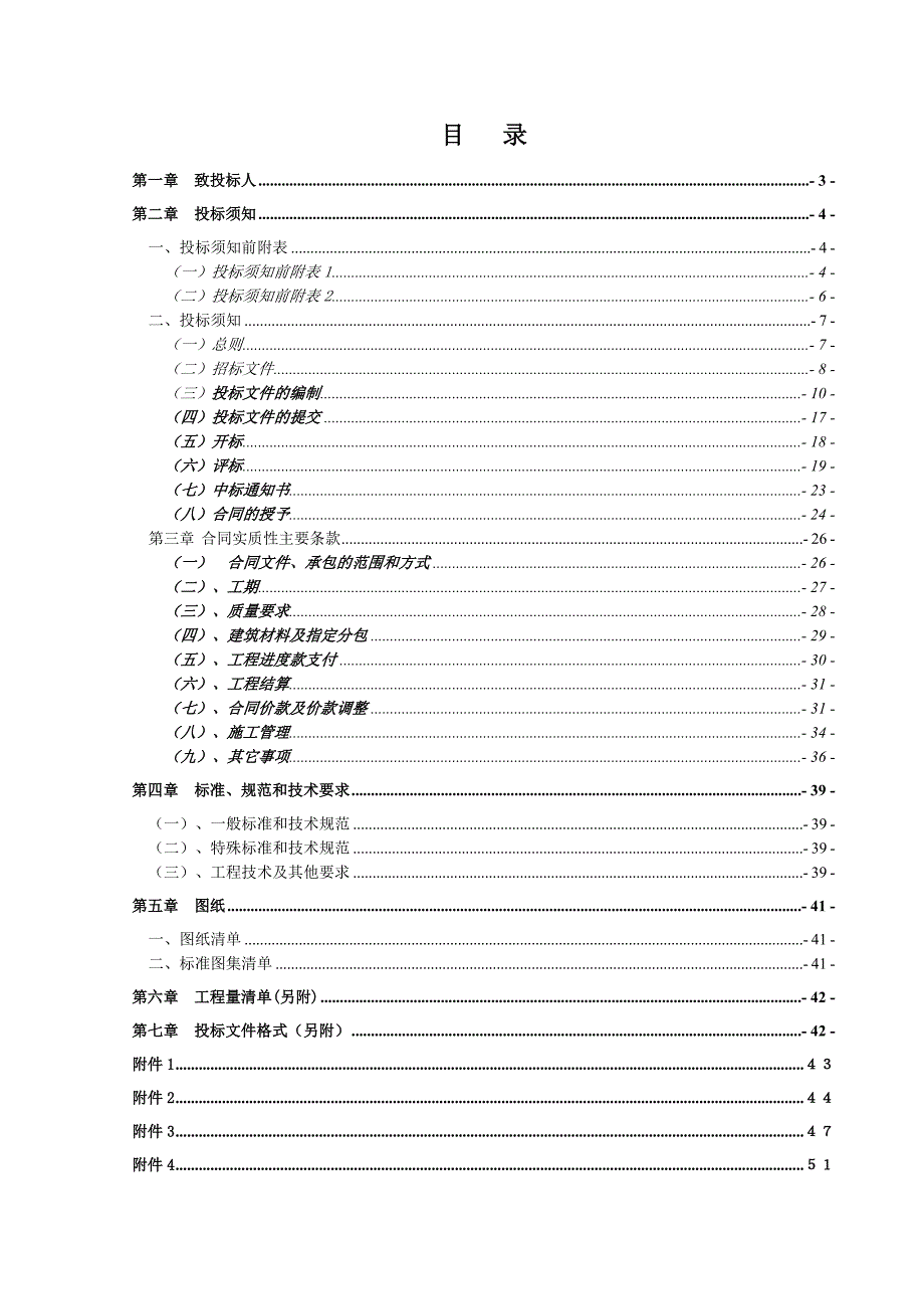 建业森林半岛二期工程施工总承包招标文件.doc_第1页