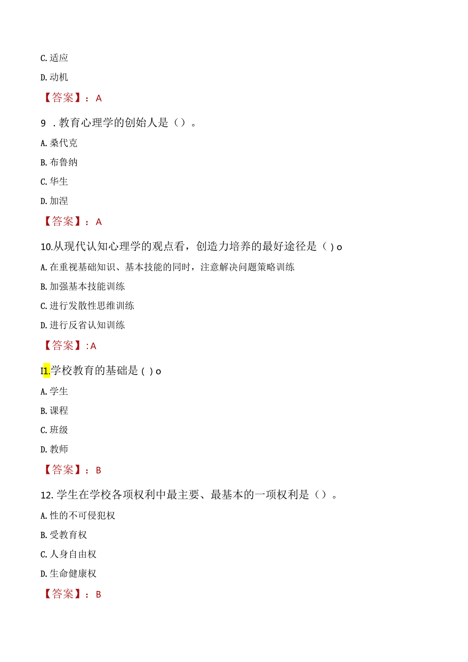 2022年玉林市福绵区招聘乡镇初中教师考试试题及答案.docx_第3页