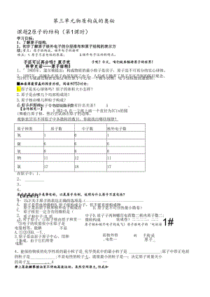 人教版九年级上册 第三单元 课题2《原子的结构》第1课时导学案.docx